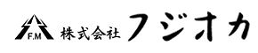 株式会社フジオカ